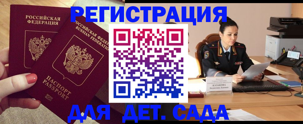 прописка иностранных граждан в Белорецке