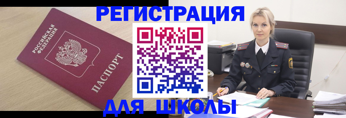 прописка законно в Белорецке