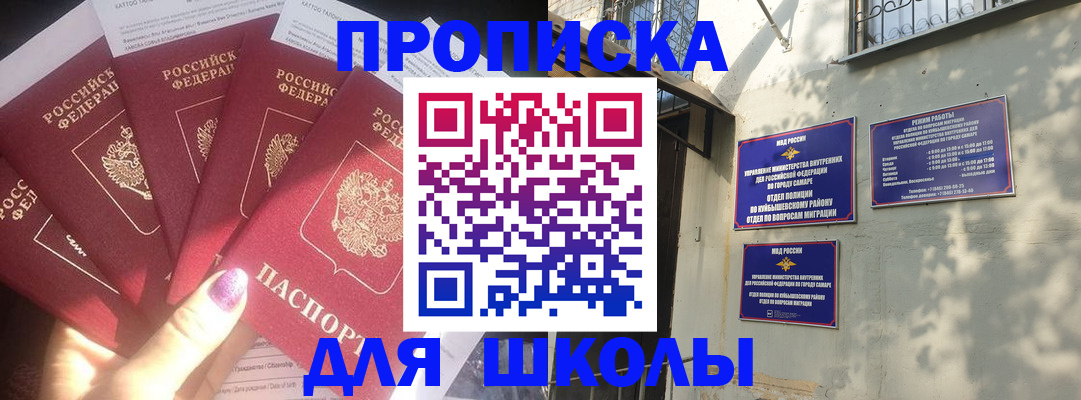 прописка в Белорецке